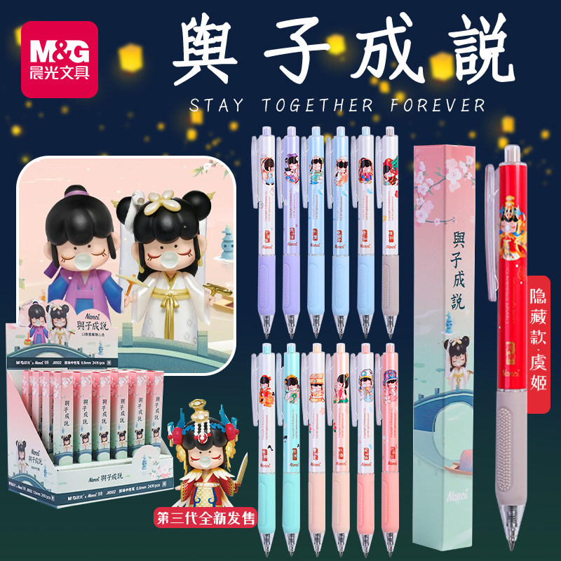 晨光按动中性笔与子成说盲盒笔批发樱花黑色碳素水笔0.