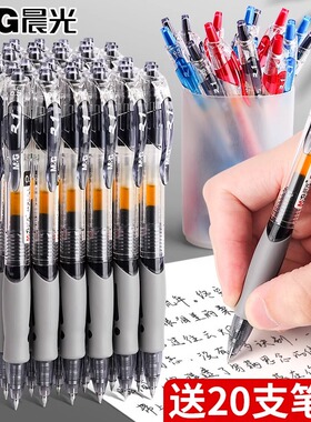 晨光文具按动中性笔签字笔0.5黑色碳素笔学生考试用蓝黑医生处方笔创意办公会议水笔芯教师用红笔批发GP1008