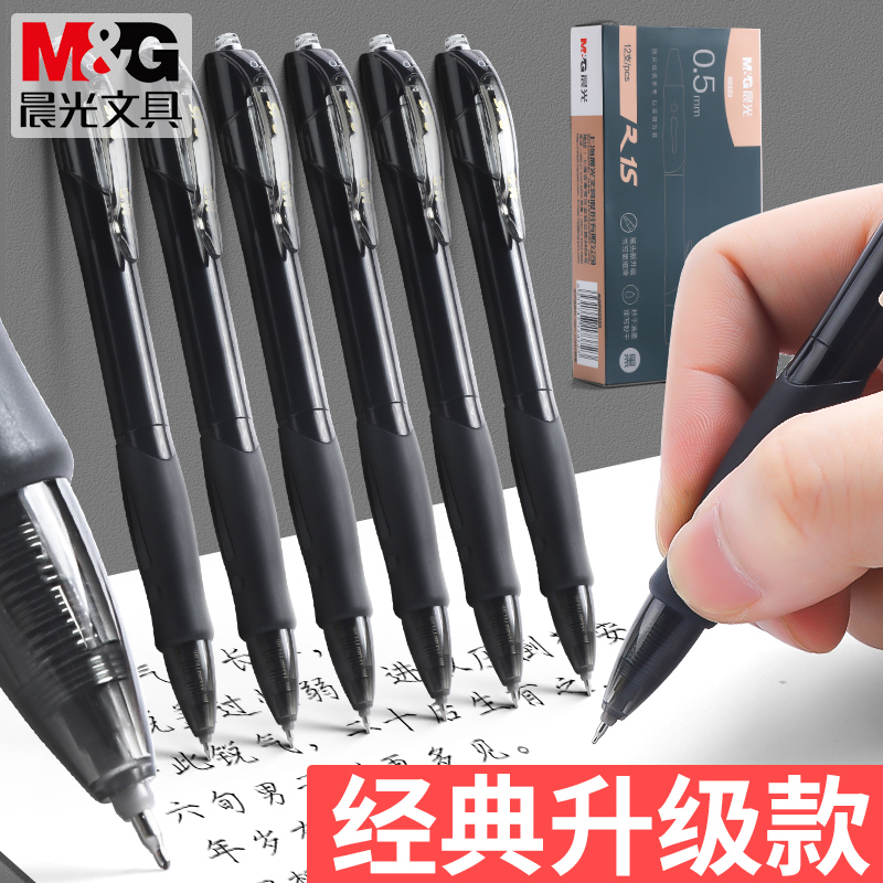 晨光优品按动中性笔学生用考试0.5mm黑色碳素ST头葫芦头半针管按压式签字笔高颜值创意水笔笔芯文具刷题笔