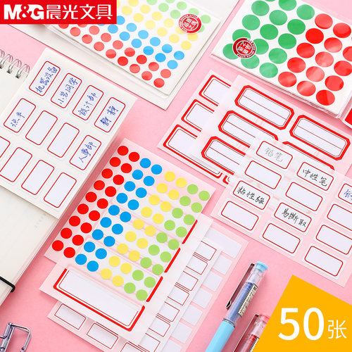 晨光标签贴不干胶姓名扣价格价钱