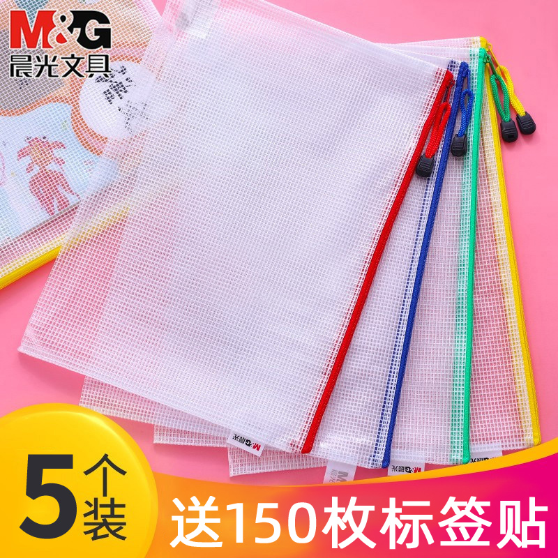 晨光A4文件袋透明A5资料袋学生用文具袋B5试卷收纳袋开发票据拉链帆布补习袋科目袋分类防水大容量网格档案袋