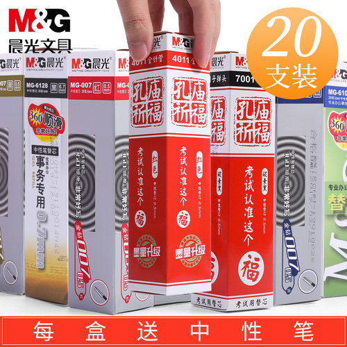 晨光笔芯黑色子弹头红蓝碳素祈福