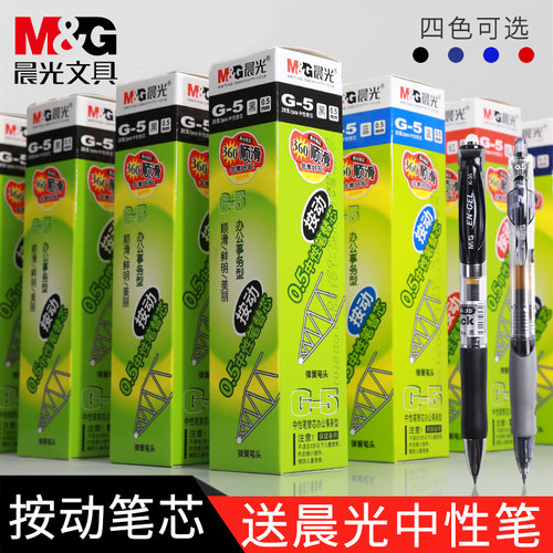 晨光g5按动中性笔芯0.5mm黑色k35子弹头1008按动式圆珠签字水笔红墨蓝粗管替芯g一5学生用考试按压办公文具品 - 封面