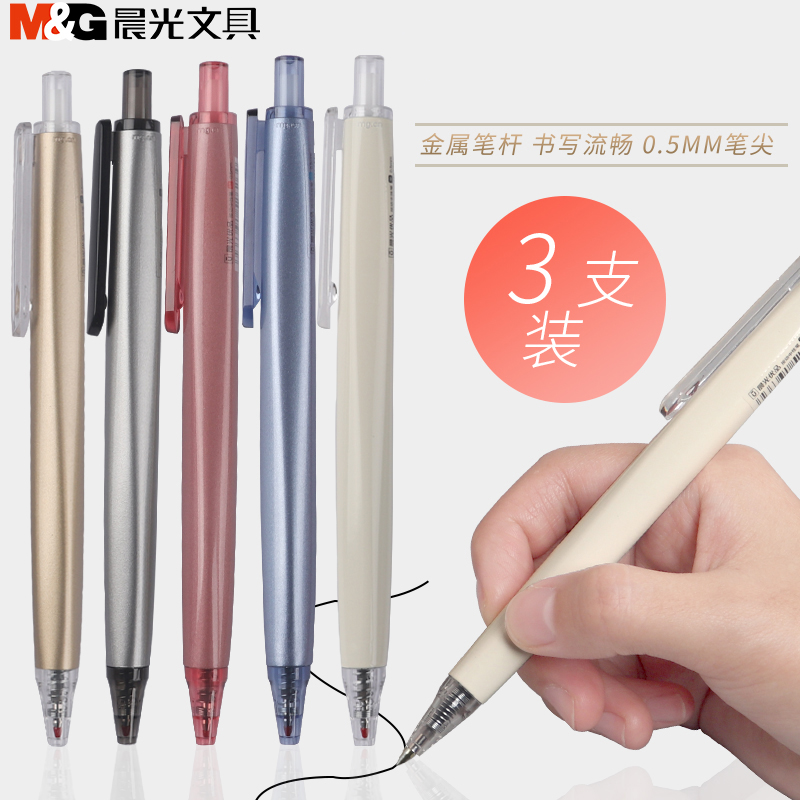 晨光文具优品高材料仿金属中性笔