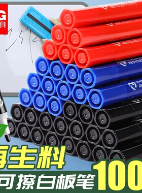 晨光文具白板笔可擦红蓝黑色100支装再生料工装风中学生白色大容量黑笔签字笔考试高颜值不易断墨简约可擦写