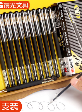 晨光黑金系列中性笔0.5全针管碳素黑色磨砂杆学生用考试水笔办公商务签字笔批发包邮A4002