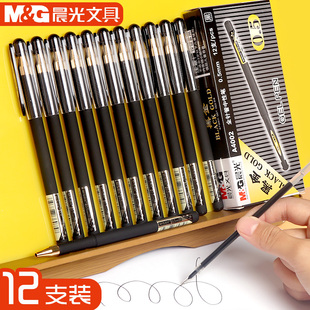 晨光黑金系列中性笔0.5全针管碳素黑色磨砂杆学生用考试水笔办公商务签字笔批发包邮A4002