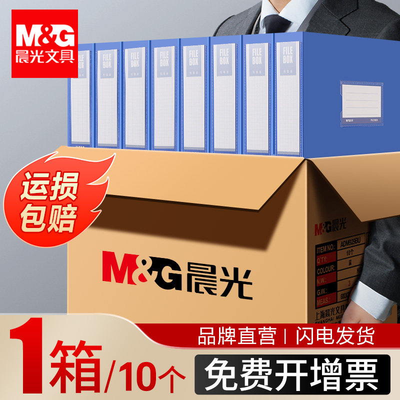 100个装晨光A4塑料档案盒文件盒收纳盒财务凭证盒干部人事档案资料盒文件夹收纳盒奖状证书收集册办公用品