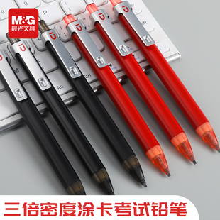 晨光优品三倍密度2比铅笔考试专用涂卡笔涂答题卡2b铅笔答题卡专用笔高考文具中考考试用二b答题卡自动铅笔