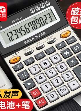 晨光计算器带语音商务办公用品店铺用计算机器大号大按键大屏幕可爱女真人发音财务学生会计专用音乐小号便携