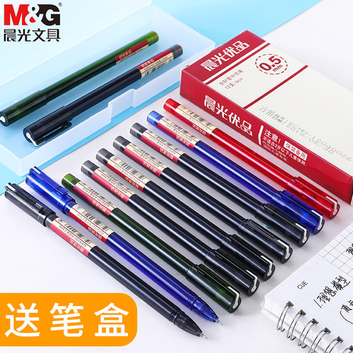 晨光优品中性笔签字笔蓝黑色