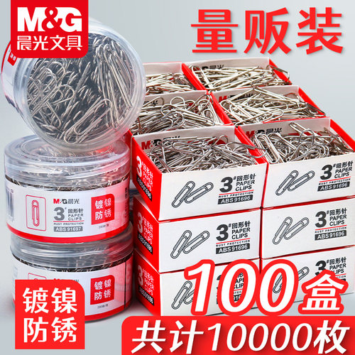 晨光批发包邮大号文件装订回形针