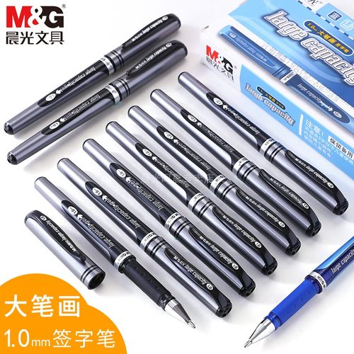 晨光1.0mm商务中性笔书法专用