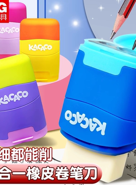 晨光小魔盒卷笔刀双孔屑盒带橡皮套装小学生双孔可卷橡皮卷笔刀两用削笔器儿童多功能文具二合一橡皮铅笔刀