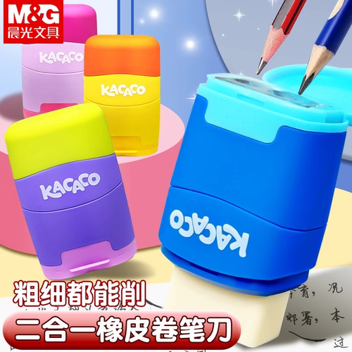 粗杆可卷双孔转笔刀晨光