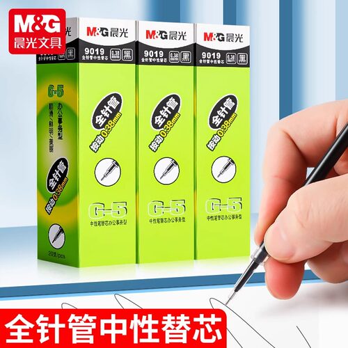 晨光G-5按动式中性笔芯全针管签字水笔替芯0.38mm红蓝黑墨蓝K35医用处方按压式笔芯0.5mm弹簧按压替芯9019芯