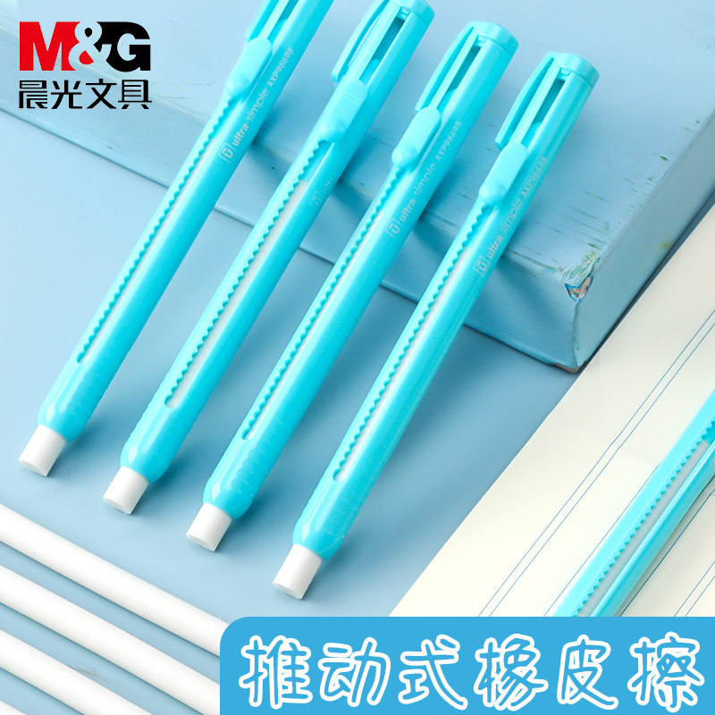 晨光橡皮擦推动推拉式学生用擦得干净少屑不留痕笔式加长伸缩笔橡皮擦创意美术绘画素描象皮锁扣儿童学习用品在类目 电子词典/电纸书/文化用品, 日常学习用品, 橡皮中 - 来自Buy2taobao.com提供专业的淘宝代购服务