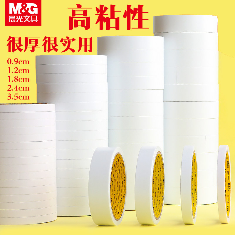 晨光双面胶两面双面手工棉纸宽双面胶布文具学习办公用品批发家用学生儿童粘贴DIY可裁剪多规格可选双面胶带,文具电教/文化用品/商务用品,胶带/胶纸/胶条,淘宝优惠券,粉丝福利购,淘宝优惠卷
