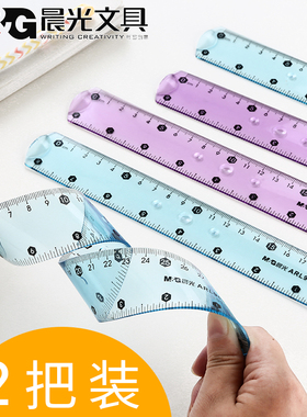 晨光2把装半透明可折叠弯曲直尺30cm折叠软尺20厘米长15cm透明多功能创意尺子学生文具绘图测量