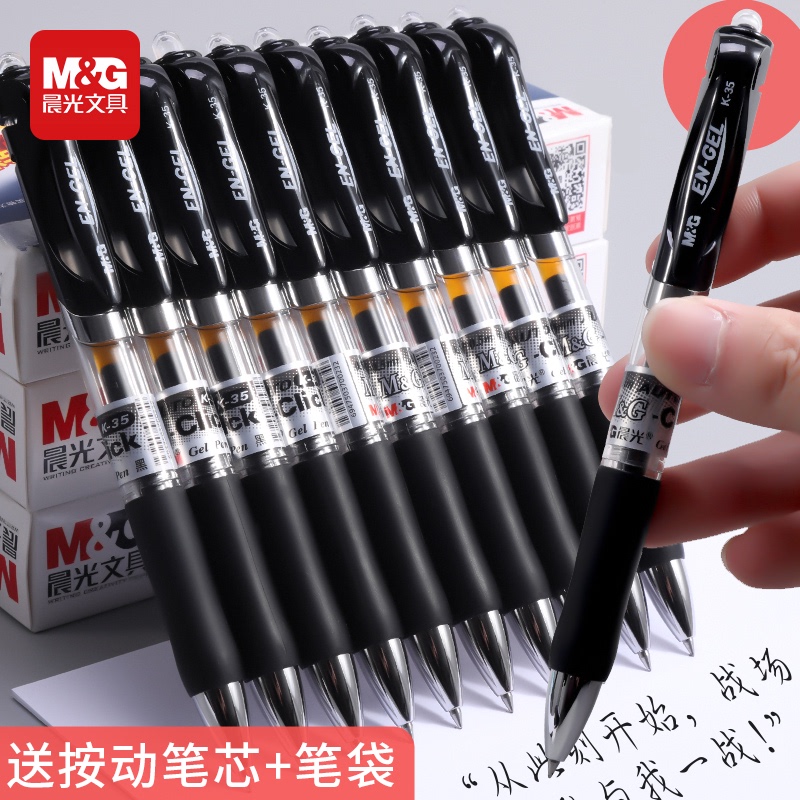 晨光按动中性笔K35水笔学生用考试碳素黑色水性签字笔芯0.5mm按压式子弹头圆珠笔墨蓝黑红笔教师办公文具用品