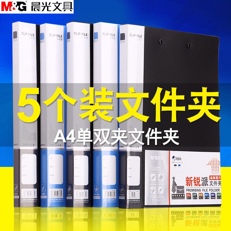 晨光文件夹A4双强力夹子资料夹档案收纳夹板插页册功能单夹票据夹奖状收集试卷本夹多层资料册办公用品批发 文具电教/文化用品/商务用品 文件夹 原图主图