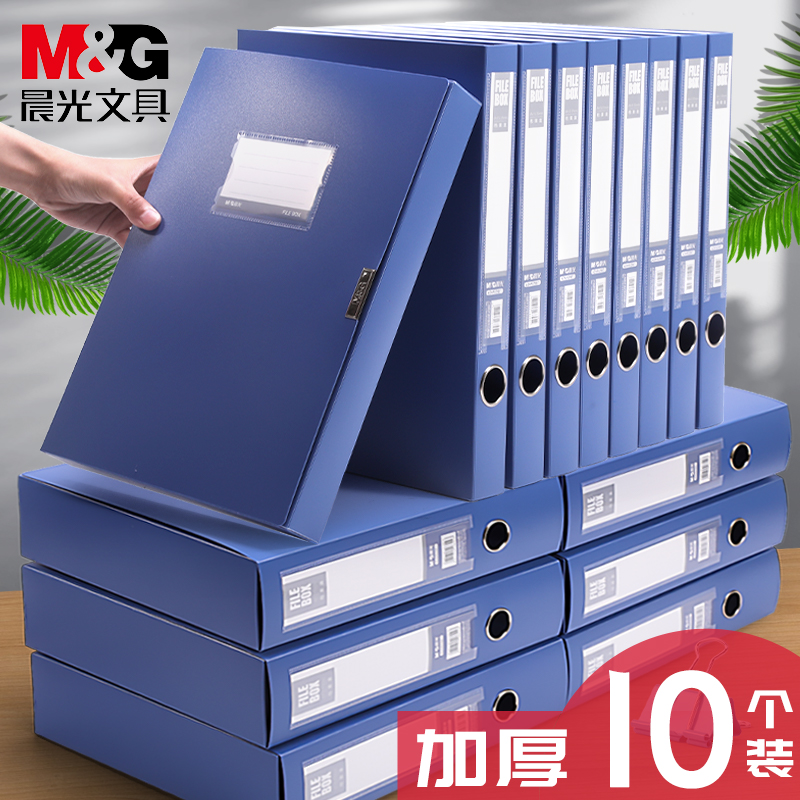 10个装晨光档案盒a4塑料粘扣文件资料盒牛皮纸加厚收纳册大容量办公用品干部人事档案会计凭证文档整理文件盒_虎窝淘