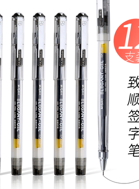 晨光0.5mm中性笔致顺签字笔顺滑水笔GP1150考试商务财务办公用品