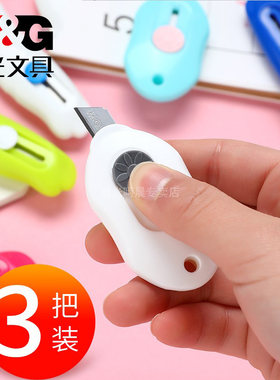 晨光迷你小号美工刀拆快递多功能