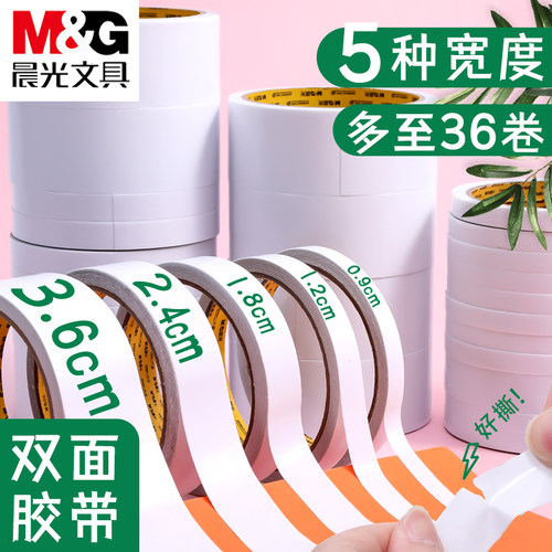 晨光双面胶带可裁剪手工用胶带