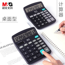 晨光计算器大屏幕大按键太阳能计算机12位财务会计办公用品学生用考试大学桌面计算器新款记算器837
