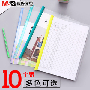 晨光A4抽杆夹办公用品透明插页拉杆夹塑料资料册夹简历试卷文件夹学生用品书皮带夹子文件袋收纳夹档案分类夹