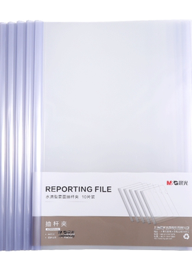 晨光收纳册抽拉杆活页夹办公用品