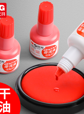 晨光印油印泥红色专用油原子印泥光敏印章加印印章印泥盖章蓝色补充液办公财务发票清洁签字公章大瓶办公用品