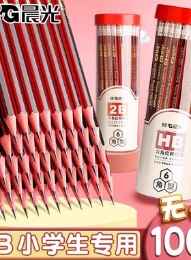 晨光铅笔HB学生专用50支桶装铅笔小学生一年级学习写字2b六角杆木杆铅笔素描考试幼儿园练字带橡皮擦文具用品
