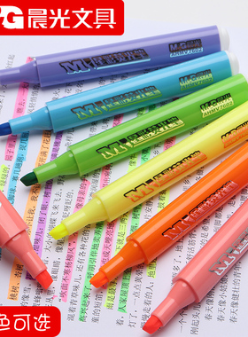 晨光荧光笔6色无味荧光标记笔学生用糖果色记号笔彩色粗划重点背书神器儿童闪光莹光银光萤光笔记复习笔