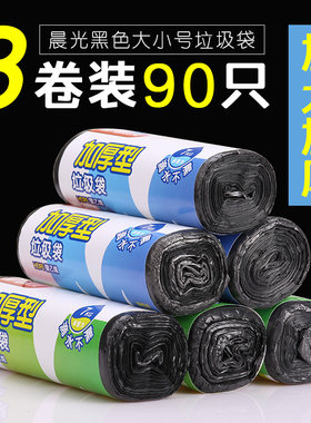 晨光垃圾袋3卷 一次性家用办公酒店宾馆用黑色垃圾袋加厚大号小号塑料袋点断式垃圾袋批发