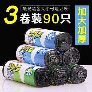 晨光垃圾袋3卷 一次性家用办公酒店宾馆用黑色垃圾袋加厚大号小号塑料袋点断式垃圾袋批发