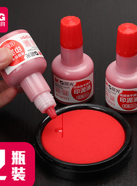 2瓶晨光印油红色大容量清洁印泥油印章墨水包邮印泥水印台油红发票章刻章公章盖章油补充液大瓶