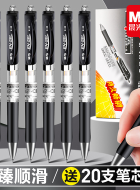 晨光按动中性笔K35水笔学生用考试碳素黑色水性签字笔芯0.5mm按压式子弹头圆珠笔墨蓝黑红笔教师办公文具用品