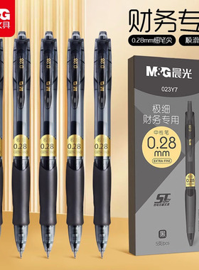晨光细尖笔0.28mm中性笔财务专用笔按动黑色水笔财会会计办公记账笔ST笔尖登账写收据财务办公走珠笔顺滑清晰