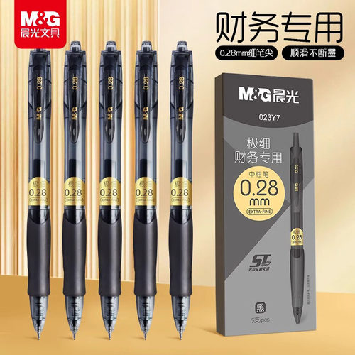 晨光细尖笔0.28mm按动财务记账