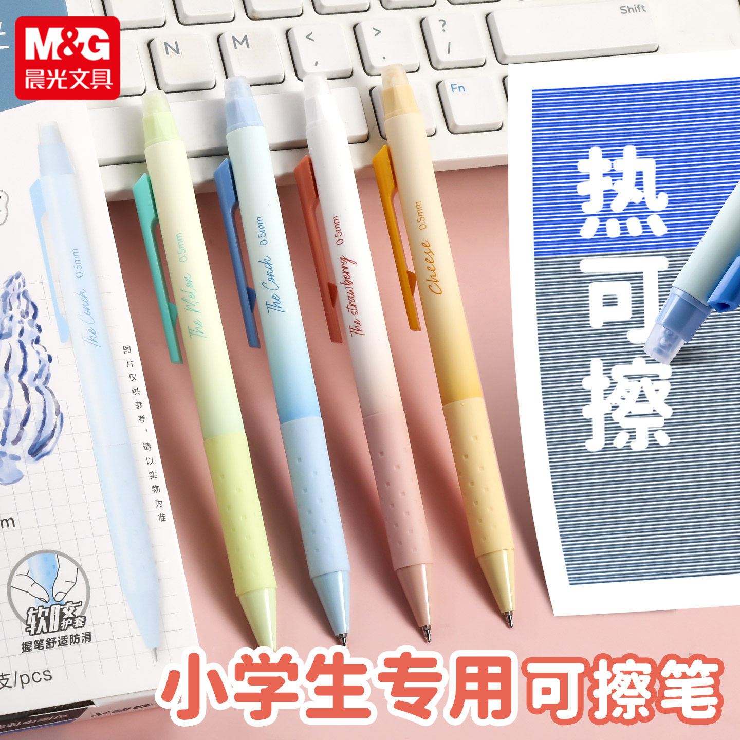 晨光热可擦中性笔小学生专用0.5mm按动式彩色笔套装按动中性笔ST头顺滑速干黑色彩色笔尖国风学生用考试文具