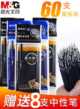 晨光中性笔笔芯0.5mm黑色子弹头水笔芯学生用半针管红色蓝色替芯60支批发免邮买送8支中性笔