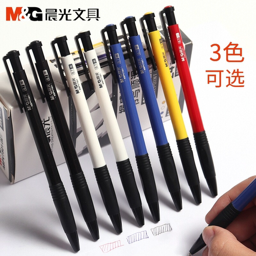 0.7mm圆珠笔晨光按压式