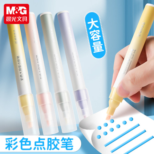 晨光优品点点胶笔学生手帐专用点胶笔双面胶儿童diy手帐笔彩色优品莫兰迪色系幼儿园小学生