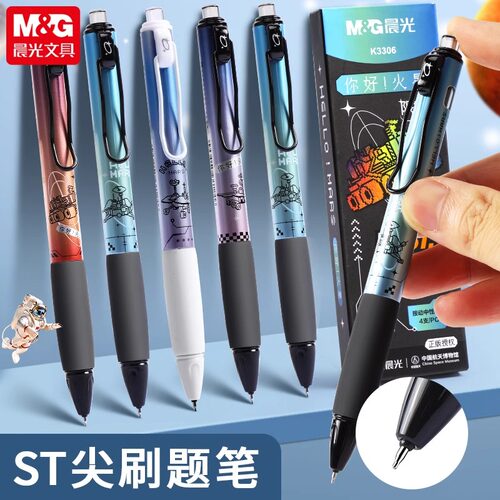 晨光你好火星限定静音按动中性笔0.5mm写字水笔学生专用文具ST头速干刷题笔碳素圆珠笔练字考试专用高颜值