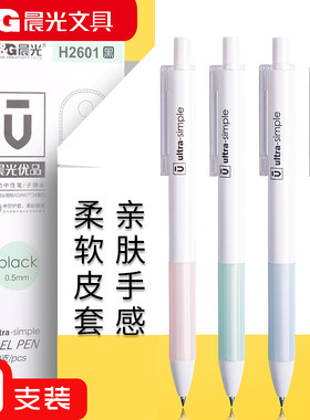 晨光agph2601全系列高考中性笔