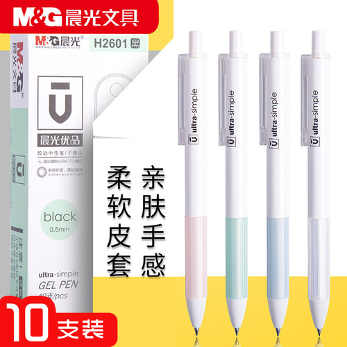 晨光优品中性笔笔芯黑0.5按动式笔agph2601全系列水性签字笔红碳素高考学生用樱花限定文具用品韩版创意可爱 - 封面