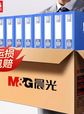 晨光档案盒文件资料盒A4文件资料盒55mm加厚塑料盒立式档案夹资料袋人事档案文档收纳盒会计凭证发票整理盒