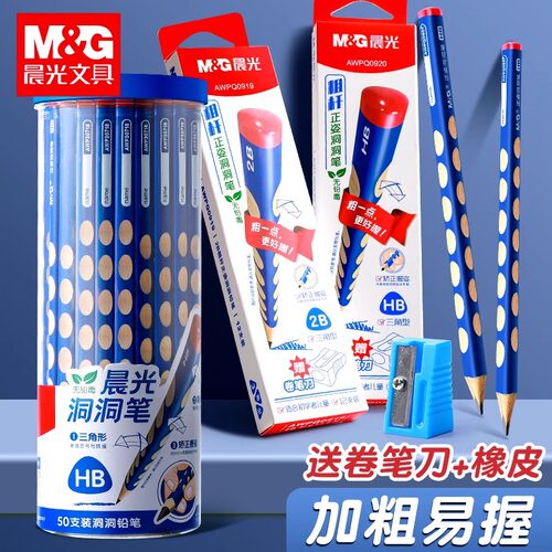晨光洞洞铅笔学生用儿童练字HB